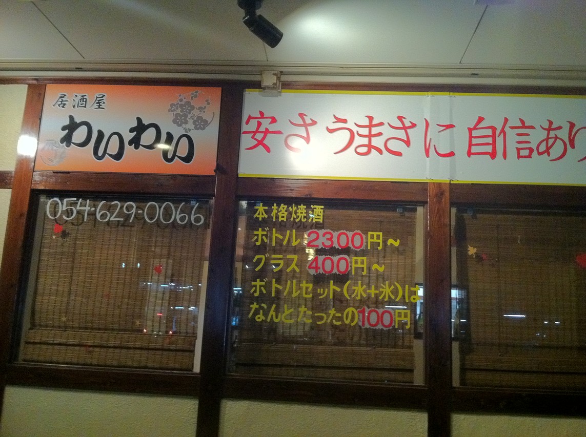 居酒屋わいわい name=
