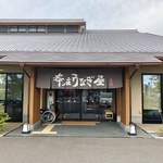 本庄うなぎ屋 - 