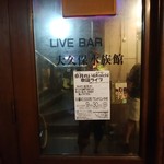大久保水族館 - 