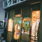 阿づ満庵 - 店構え