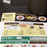 カレーハウス ＣｏＣｏ壱番屋 - H30.9　見落とし注意・ドリンク付きのハーフサイズカレーメニューはこんなに小さくのってます