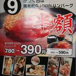 大衆肉料理 久兵衛 - 9の付く日はA5黒毛和牛100％ハンバーグ半額！