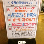 みすたーらいおん - 9月の日替わりメニュー