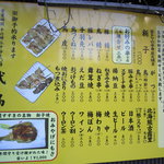 武鳥 - メニュー（一部）