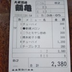 鶴亀 - 会計伝票(2018年9月21日撮影)