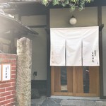 京都　三味洪庵 銀閣寺店