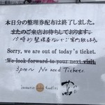 Japanese Soba Noodles 蔦 - 15時から整理券無しで並べば入れます