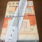 あなごめしうえの - 