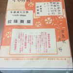 あなごめしうえの - 