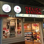デリカステーション東京 - 東京駅の弁当売り場