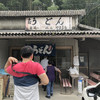 山内うどん店