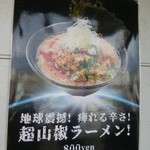 らーめん 麺GO家 - コレいけるかなぁ...