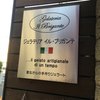 ジェラテリア・イル・ブリガンテ