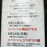 Sagamihara 欅 - 昨日と今日の２日間は１周年記念のスペシャルならーめんのみ。