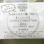 Sagamihara 欅 - ２日目は拉麺成とのコラボつけ麺。