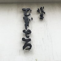 浅草むぎとろ 本店 - 