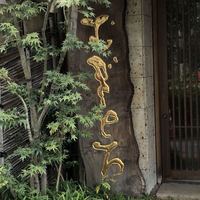 浅草むぎとろ 本店 - 