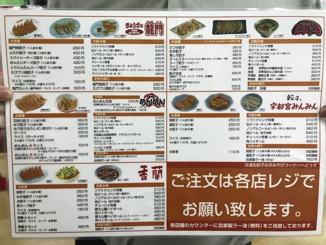 メニュー写真 めんめん 来らっせ店 東武宇都宮 餃子 食べログ