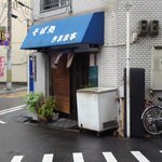 きまま亭 - ﾌｧｻｰﾄﾞ