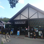 鳴沢氷穴売店 - 鳴沢氷穴売店