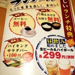 個室居酒屋 酒蔵 季 - コーヒー無料、ご飯＆みそ汁お替り無料、バイキングサラダバー+100円