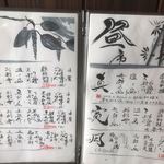 天ぷら鉄板料理 天旬 - 入口横  メニュー  昼・夜