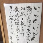 天ぷら鉄板料理 天旬 - 入口横  説明書