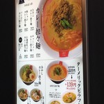 麺屋虎杖 - 