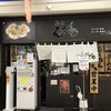 しゃがら 新潟駅店