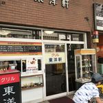 東洋軒 - 