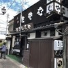 かぎもとや 中軽井沢本店
