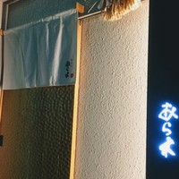 天ぷらあら木 - 