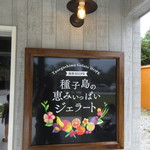 Tanegashima Jerato Hopu - 種子島初のジェラート屋さん