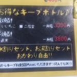 くれよん - お得なキープボトル