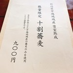 そば屋 長森 - メニュー