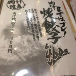 肉汁餃子のダンダダン - 