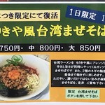 自家製麺ラーメン もりきや - 