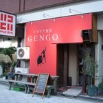 イタリア食堂 GENGO - 