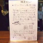 アイバンラーメン - 