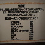 つけめんTETSU - 卓上掲示　トッピングなどについて