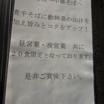 つけめんTETSU - 中華そばのおしらせ　限定です