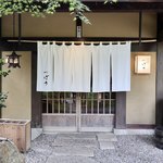 洋食 つばき - 築150年を越える風情ある古民家です