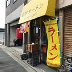 古亭ラーメン - 