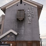 洋食 つばき - 長良川　鵜飼乗船場