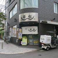 鰻 若松 - 外観です