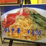 元祖赤のれん節ちゃんラーメン - 