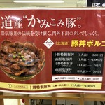 豚丼ポルコ - 近鉄百貨店の催事にて