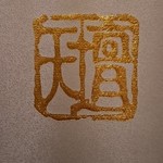 焼肉の名門 天壇 - 