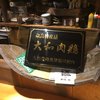 炭焼笑店 陽 北堀江本店