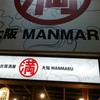 大阪屋台居酒屋 満マル ジャンジャン横丁店ビリケンショップ